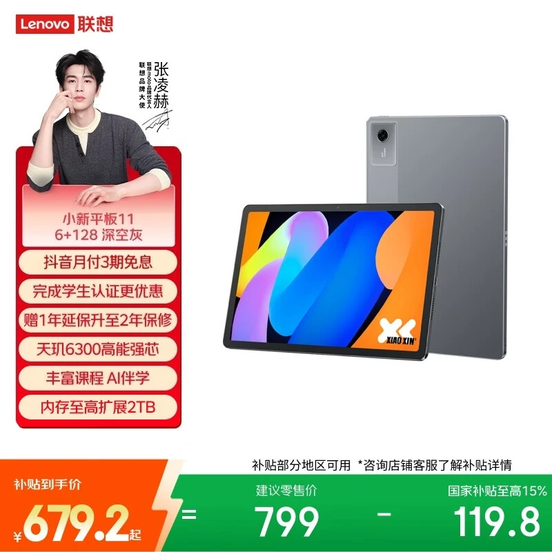 Lenovo/联想小新Pad11平板电脑 2025款大屏办公娱乐学习 可选5G版