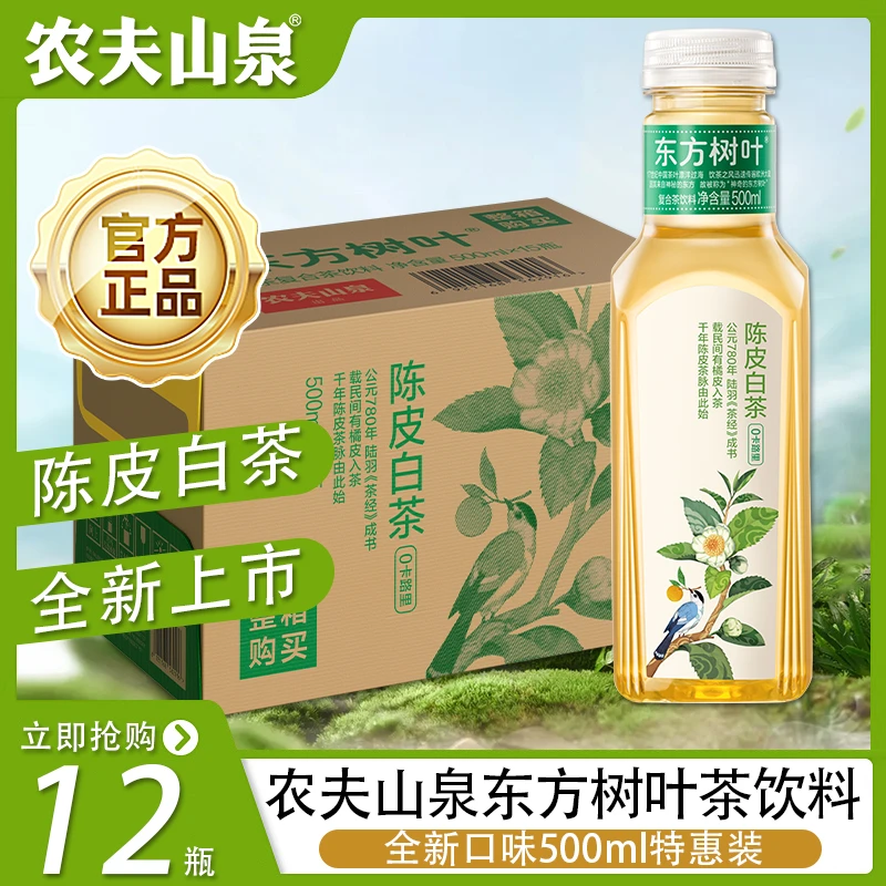 【全新口味】农夫山泉东方树叶陈皮白茶500ml*12瓶全新口味新鲜日期