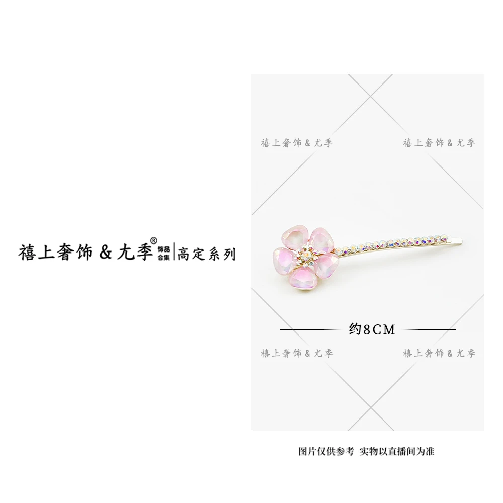 【禧上奢饰 & YOUJI】YJ888YFCA-高奢系列1C08设计师高定一字夹