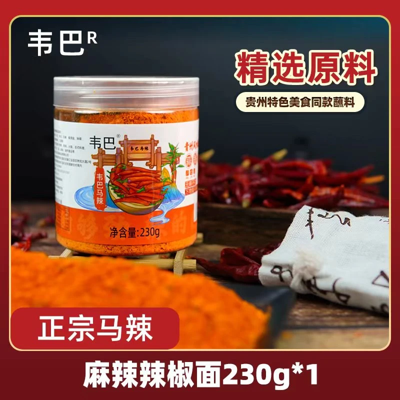 贵州韦巴烧烤料230克蘸料烧烤干碟火锅烙锅烤肉露营麻辣辣椒面