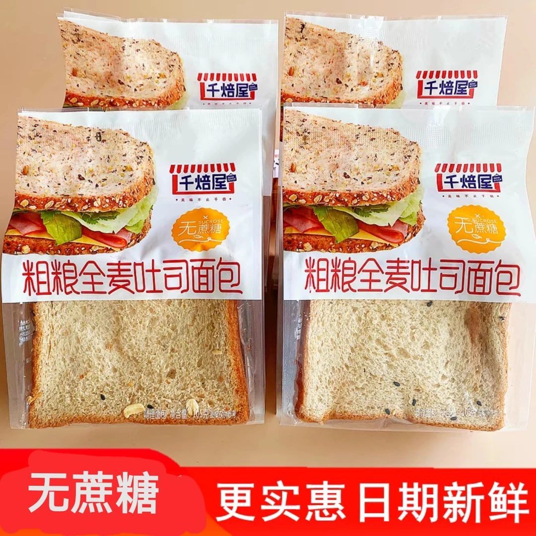 千焙屋粗粮全麦面包无蔗糖切片吐司营养杂粮健身饱腹代餐早餐整箱
