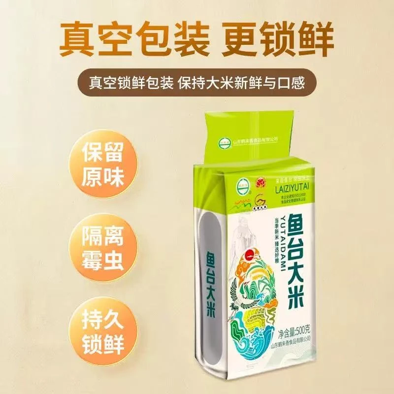 【鱼台大米】鱼台大米新米鱼台大米真空大米500g大米优质大米