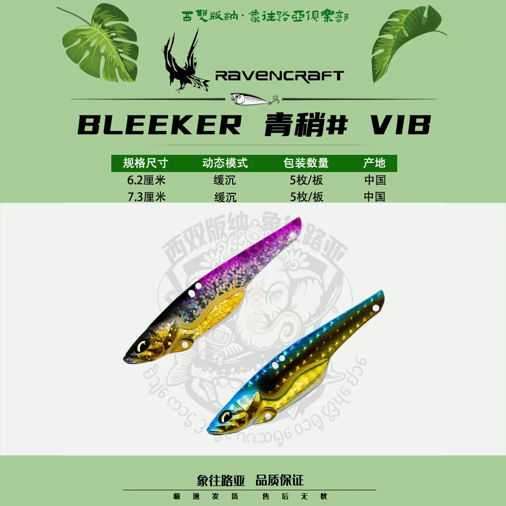 Ravencraft鸦语青稍VIB路亚假饵Bleeker长体远投金属硬饵翘嘴鳡鱼