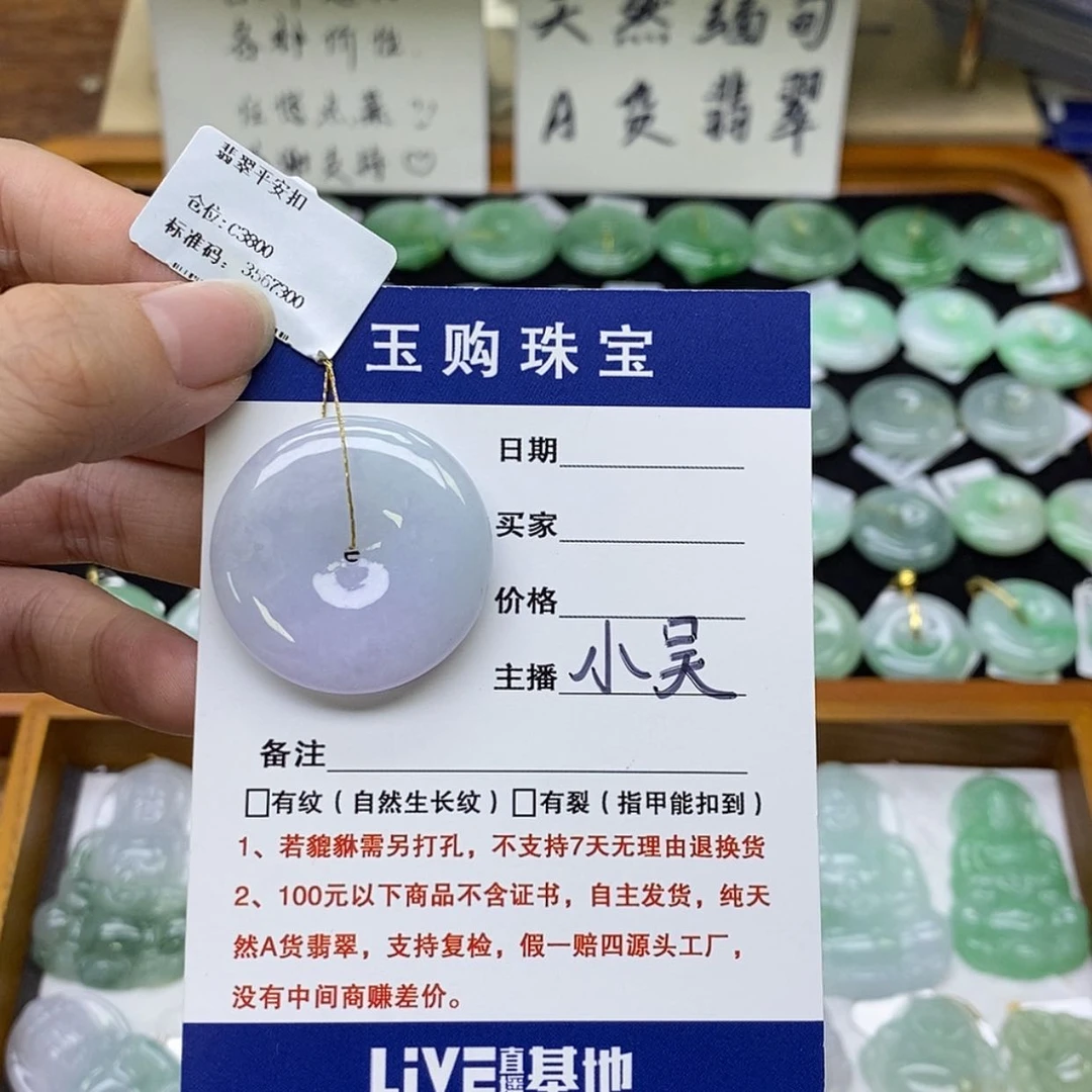 【闪购商品】翡翠未镶嵌颈饰平安扣