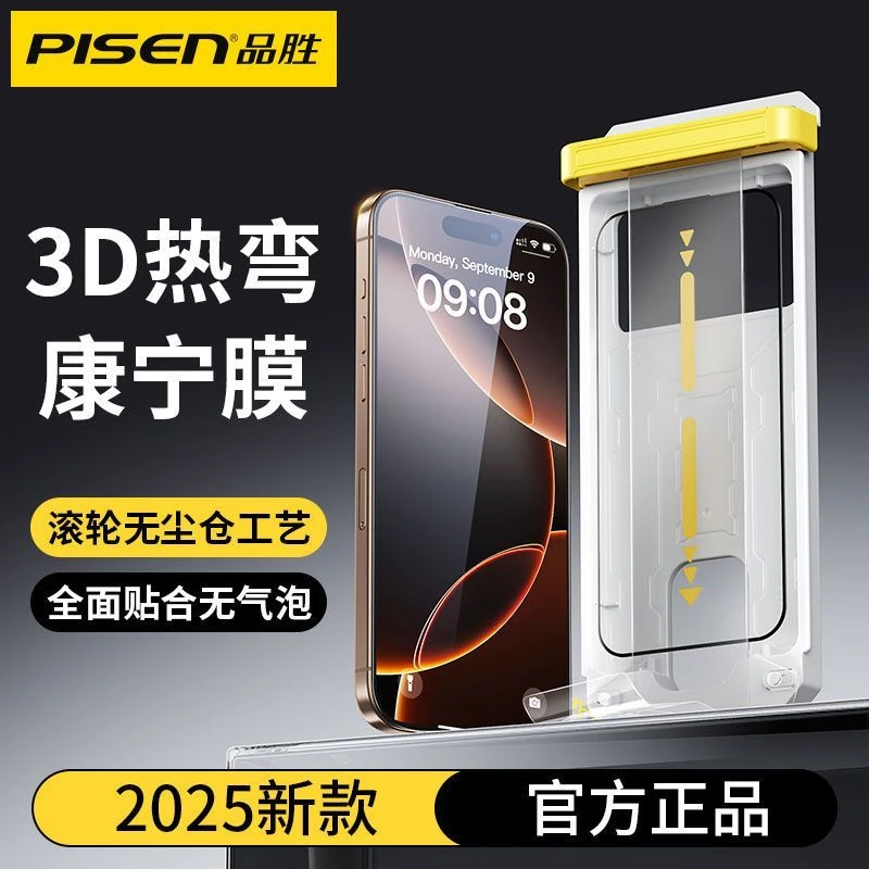 品胜适用苹果17pro的超薄3D热弯钢化手机膜15全屏覆盖保护膜16Pro