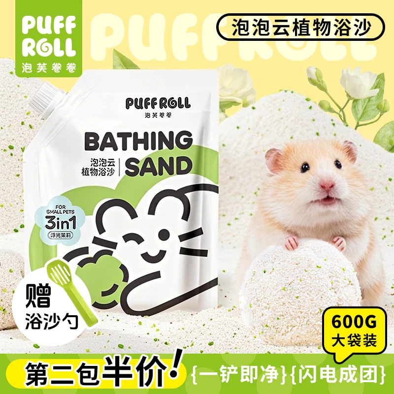 仓鼠尿沙浴沙二合一小云团植物除臭颗粒金丝熊去油夏天用品