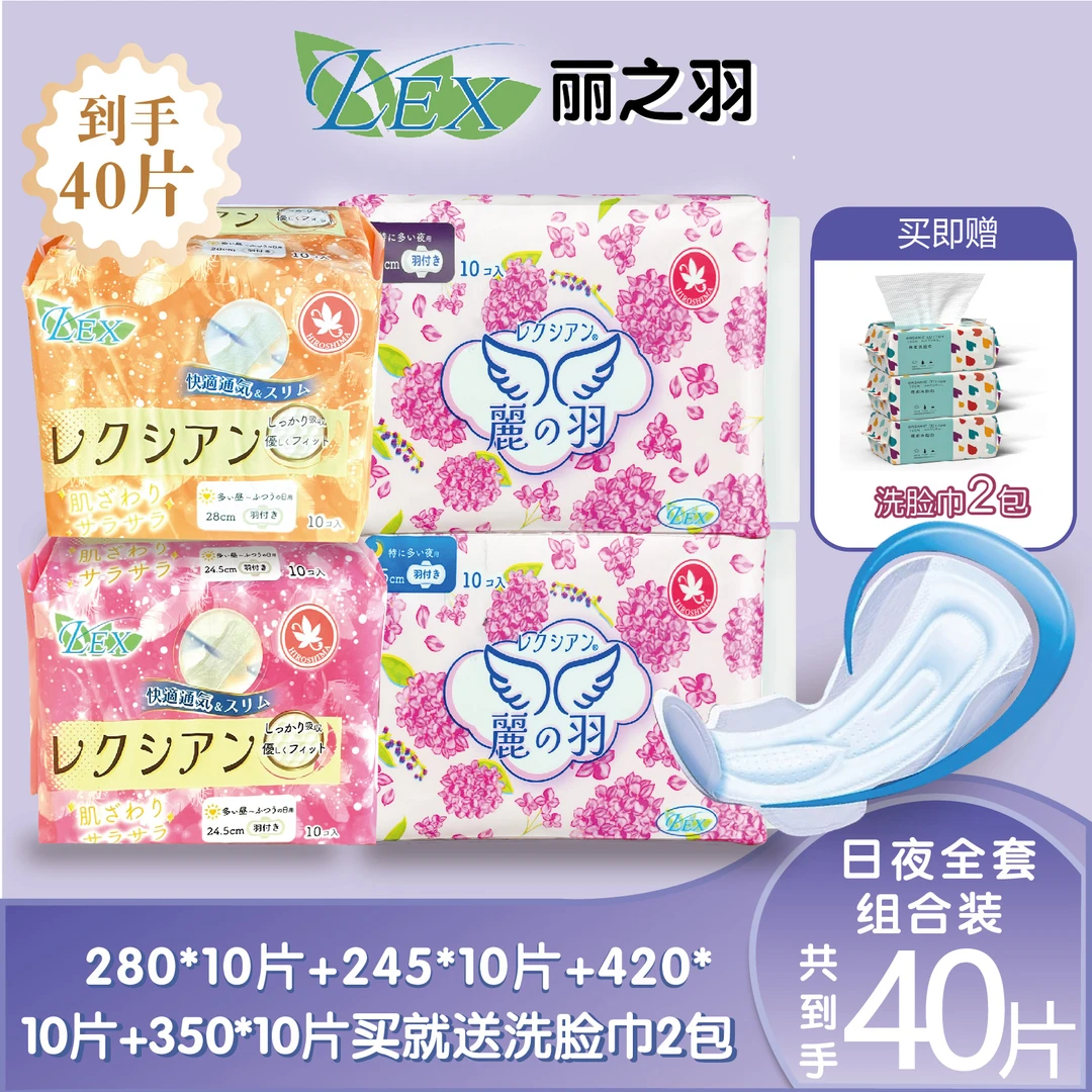 丽之羽透气卫生巾超薄柔顺清新防漏干爽侧漏日夜全套组合装共40片