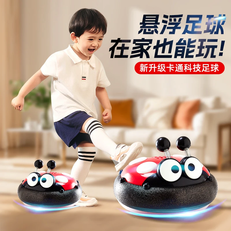 儿童电动悬浮足球瓢虫踢踢乐亲子互动室内运动防撞气垫球类玩具