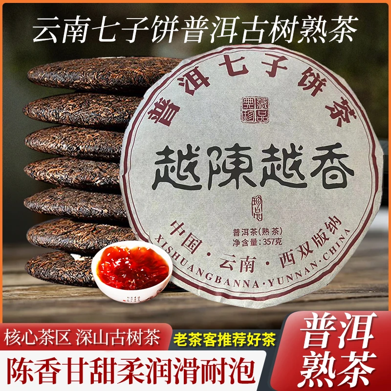越陈越香普洱茶熟茶名山纯料源头产地批发日常口粮顺滑香甜