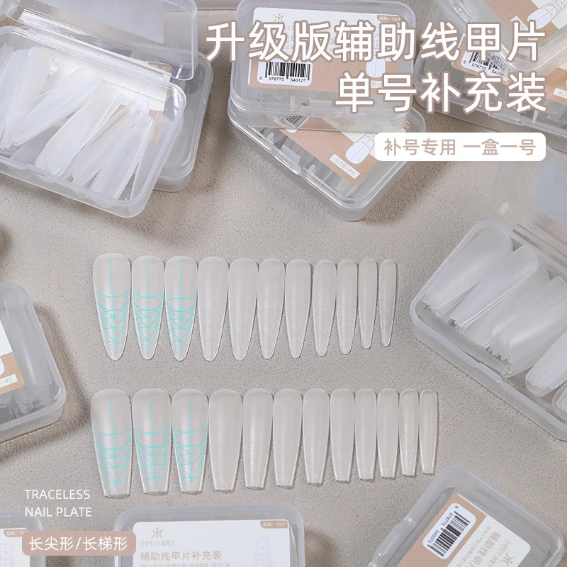 致美艺美甲替补单号补充装免刻磨辅助线延长甲全贴半贴超薄美甲专