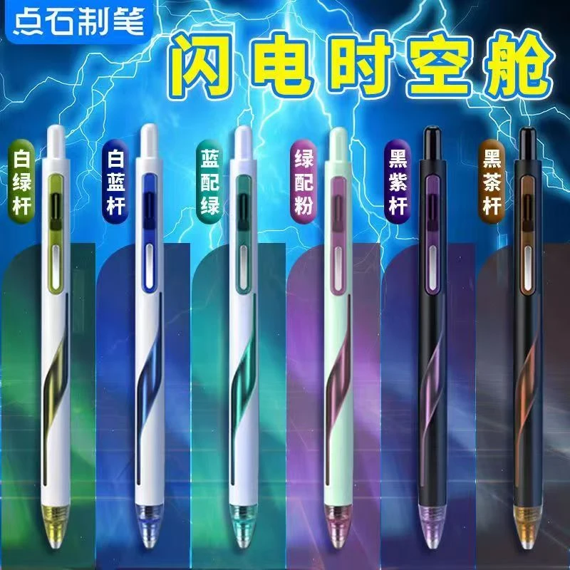 点石0157 0.5闪电时空舱按动静音速干笔