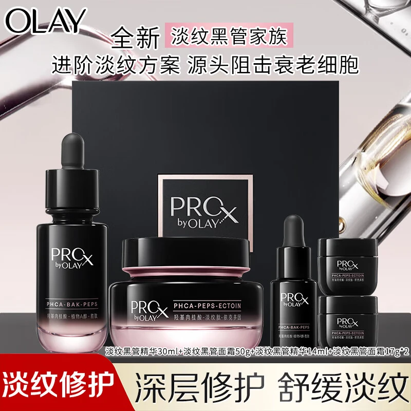 PROXbyOLAY紧颜淡纹面霜精华套装护肤套盒送妈妈
