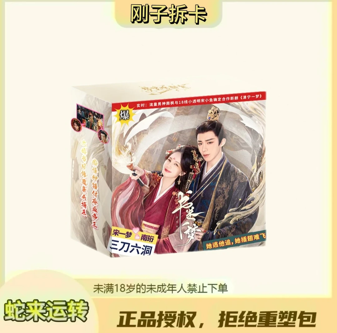 刚子【点盒】吾流不凡《书卷一梦》主题官方影视收藏卡(代拆)
