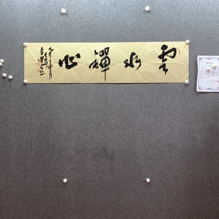 书法书法作品多次参加