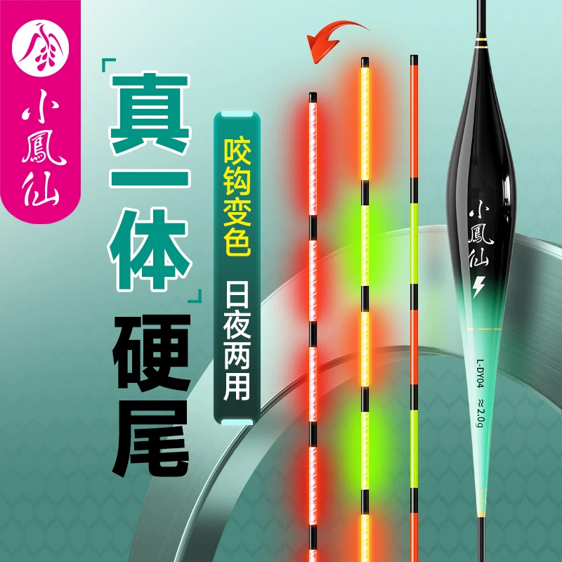 小凤仙一体硬尾夜光漂咬钩变色日夜两用浮漂高灵敏醒目加粗尾鱼漂