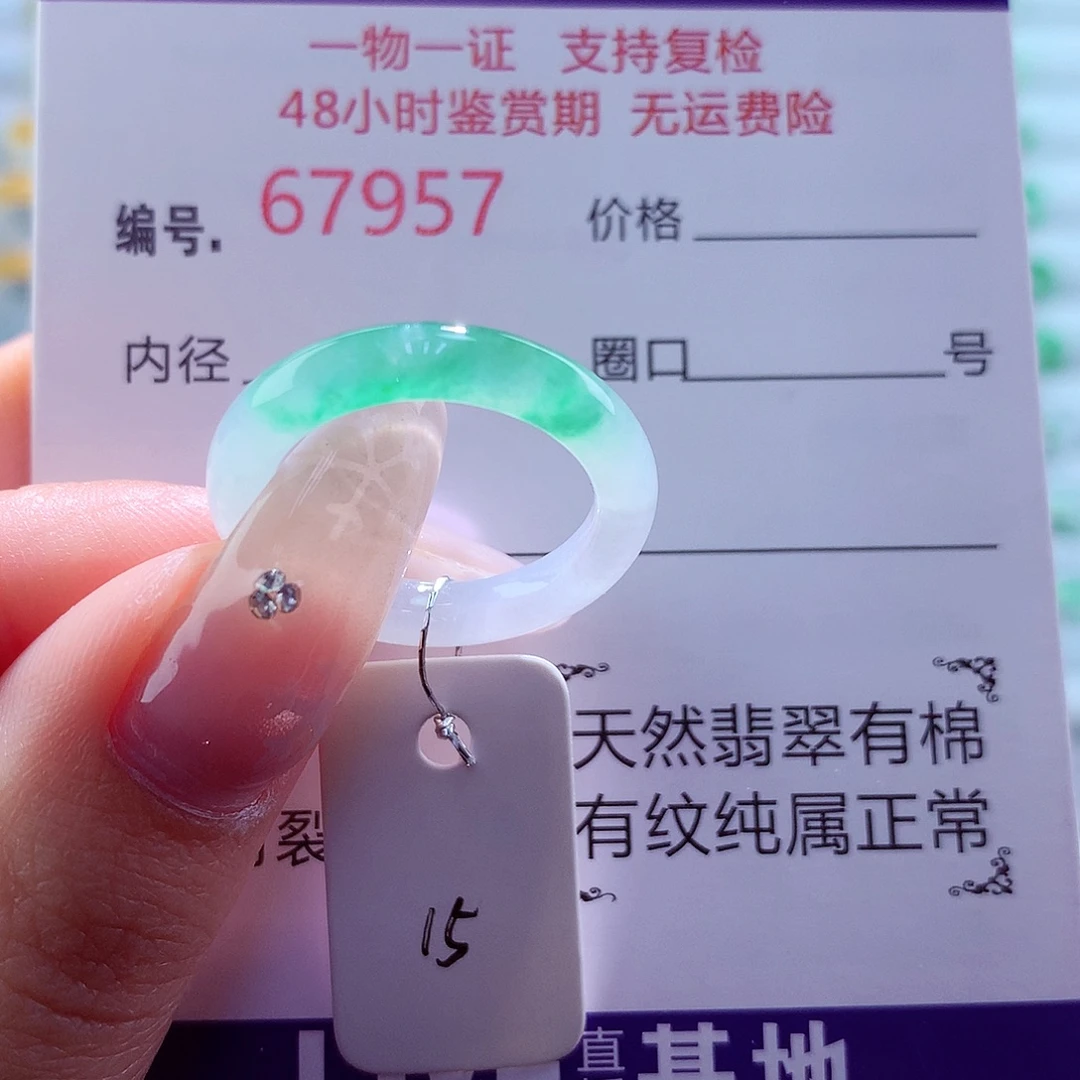 翡翠未镶嵌戒圈天然