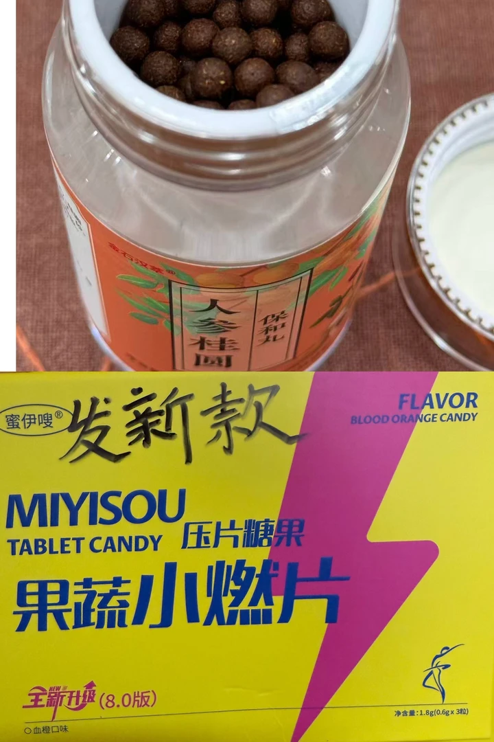 一盒糖果升级版加一盒保和丸