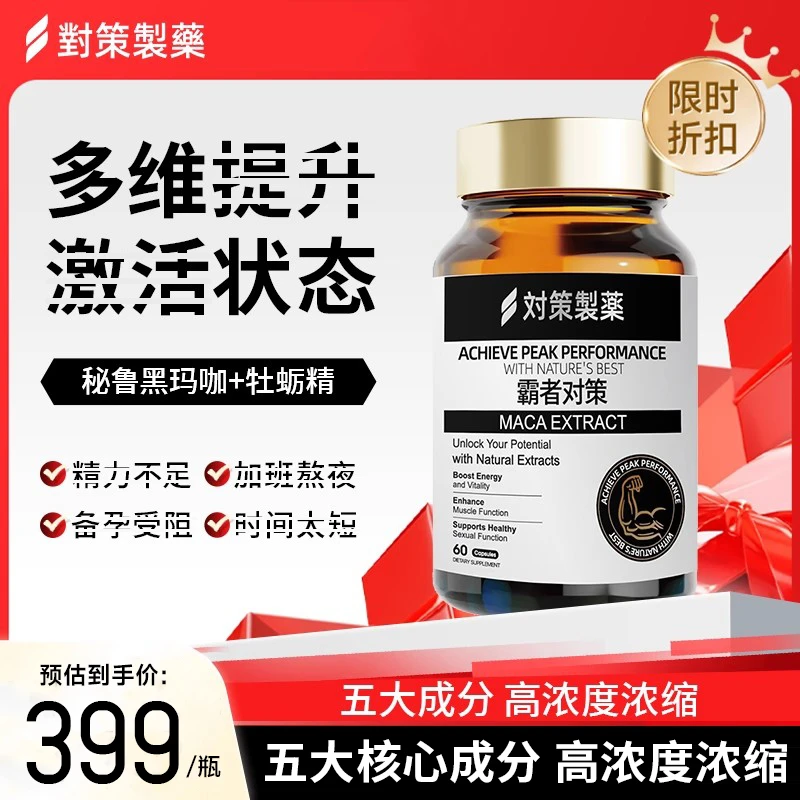 【男友加油站】熬夜加班活力牡蛎精进口60粒胶囊效期至26.5