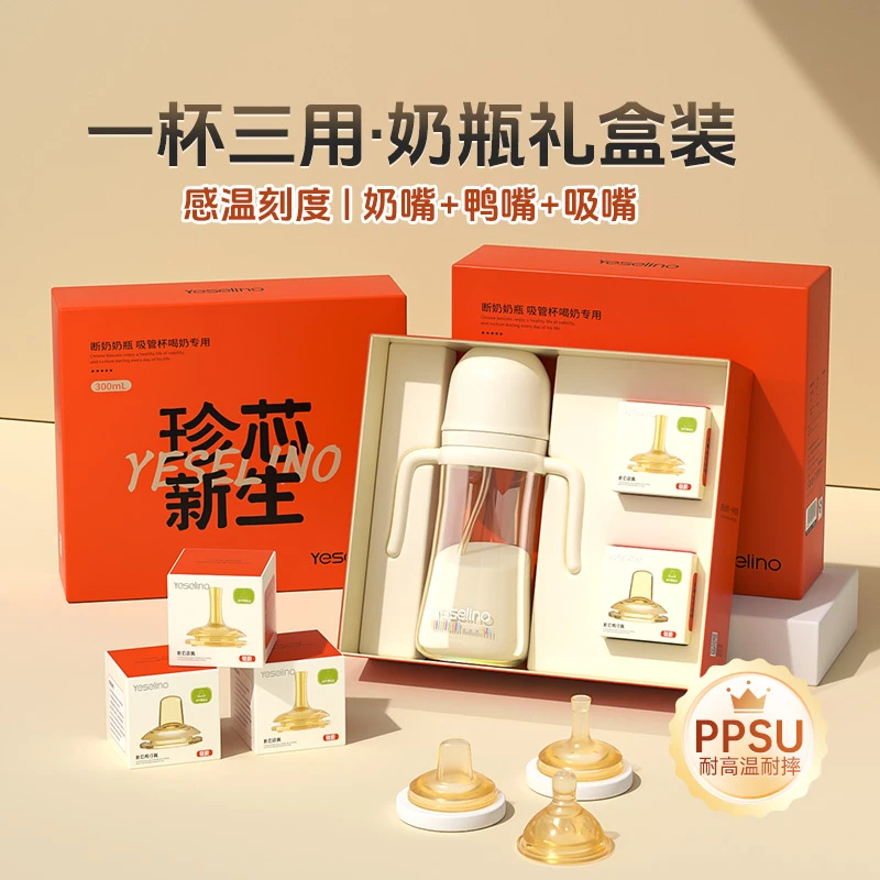 礼盒装PPSU奶瓶耐摔学饮杯宝宝鸭嘴过度吸嘴6个月以上吸管杯