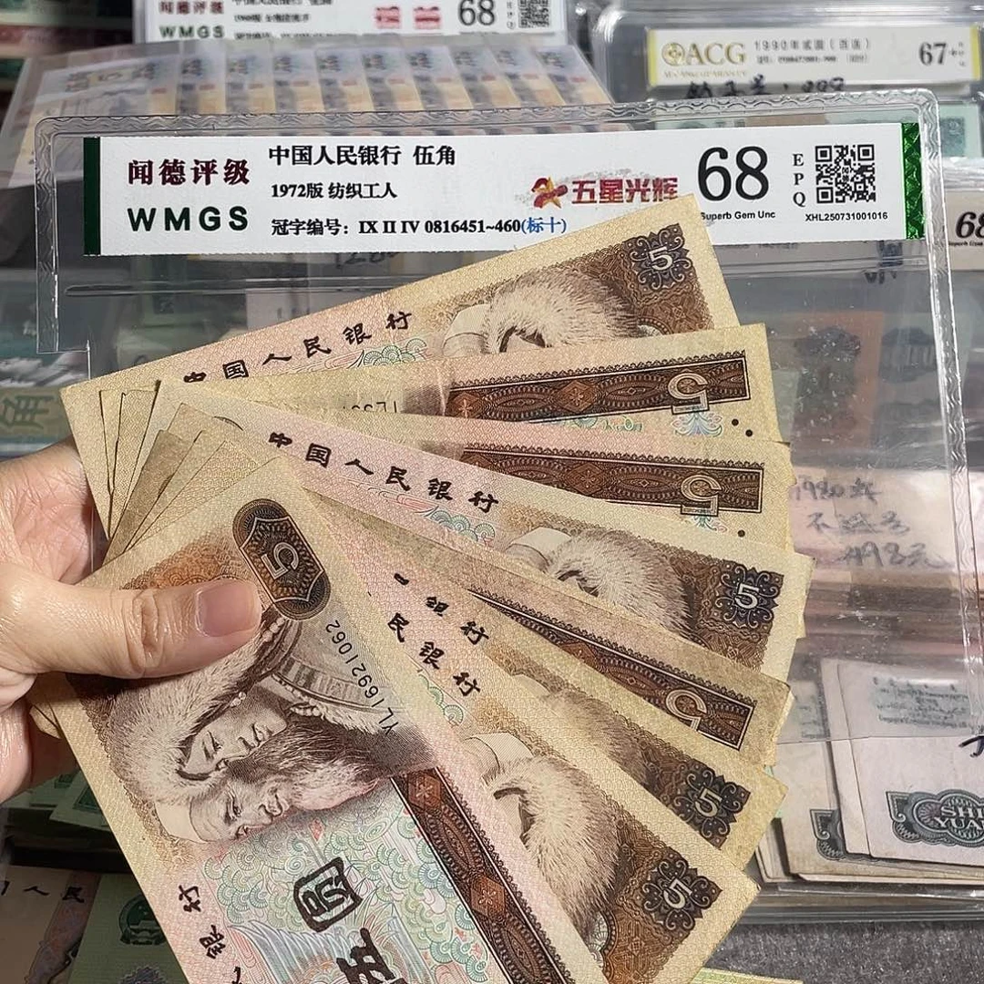 1980年5元流通旧币10枚散张，号码随机，保真