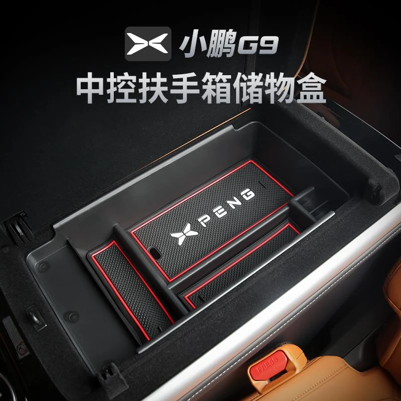 适用于小鹏G9储物盒改装g9中控扶手箱收纳置物盒装饰汽车内饰配件
