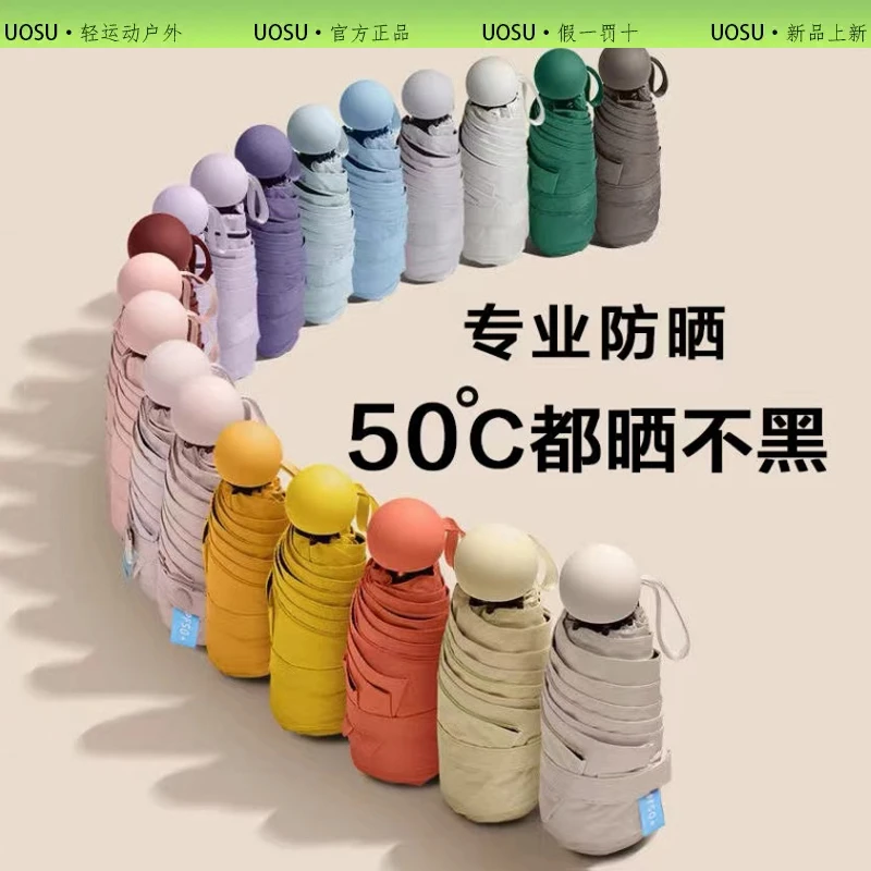 UOSU五折胶囊太阳伞女晴雨两用黑胶防晒防紫外线小巧便携雨伞