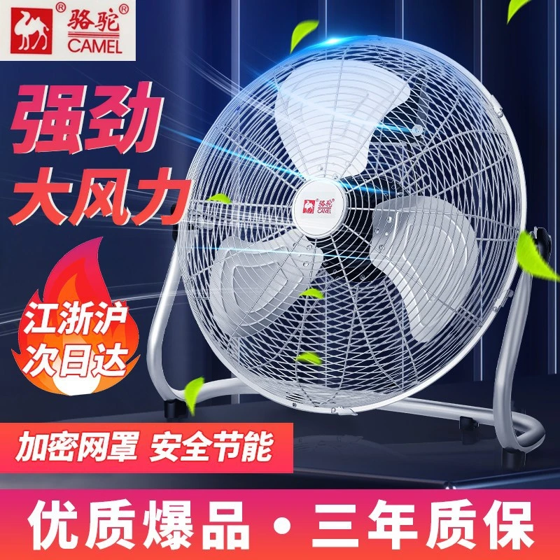 骆驼趴地扇工业风扇强力电风扇大功率趴地风扇家用台式坐爬地扇