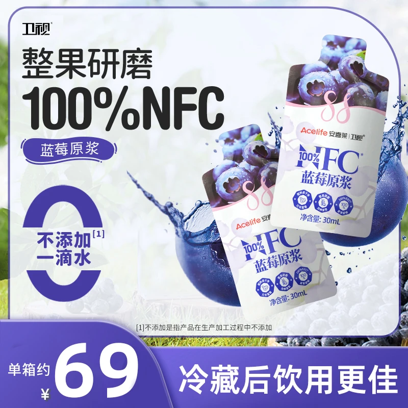 【店铺热卖】卫视/森果满分蓝莓原浆100%NFC花青素30ml*14袋