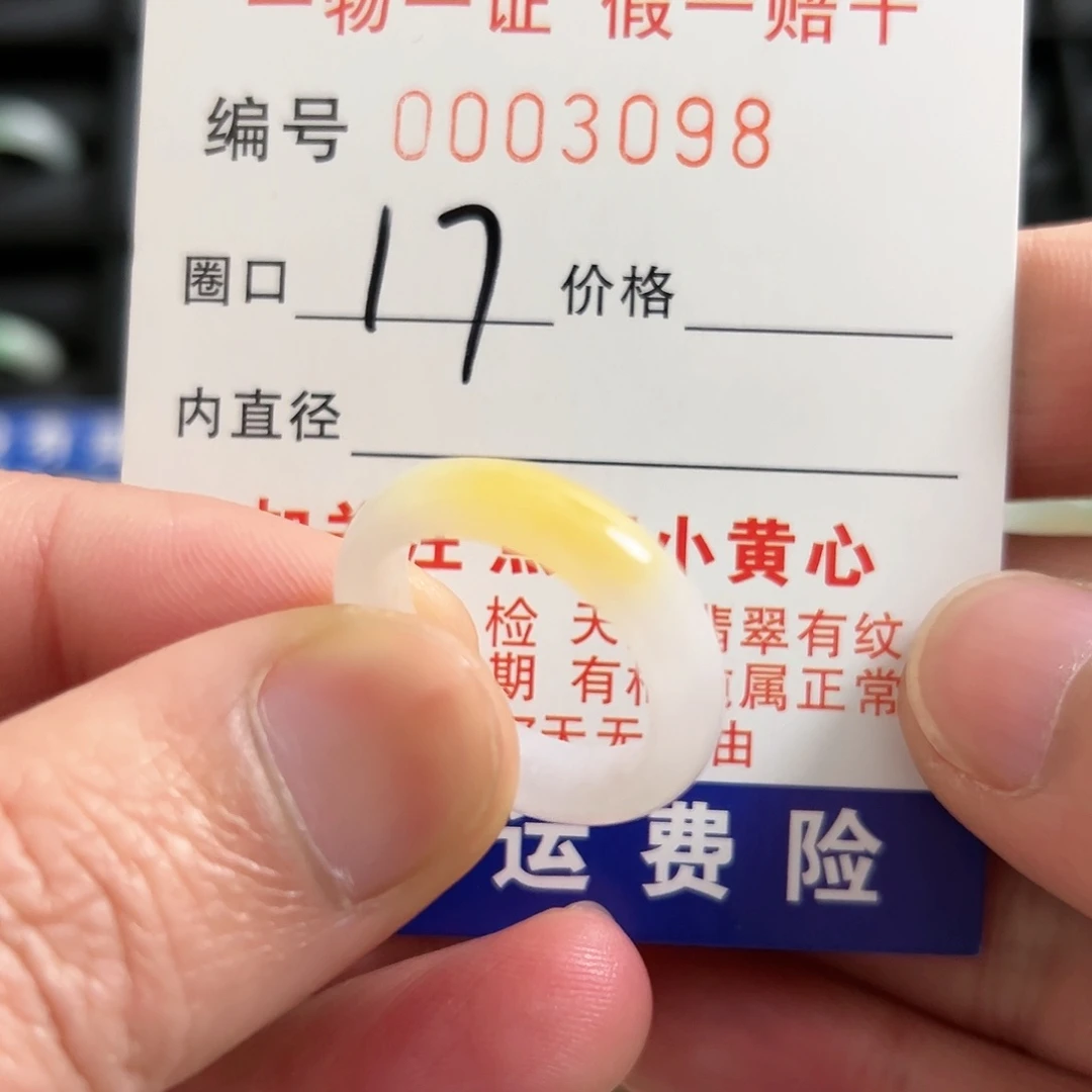 翡翠戒圈未镶嵌3098白底黄
