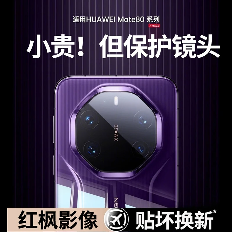 华为Mate80RS镜头膜透明高清mate80rs非凡大师摄像头保护贴钢化膜