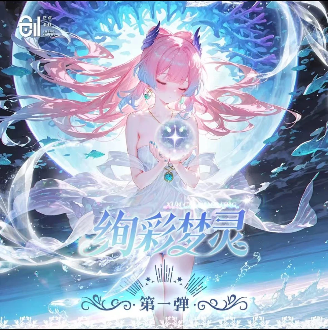 佩琪拆卡 【绚彩梦灵】A5大卡二次元动漫卡牌