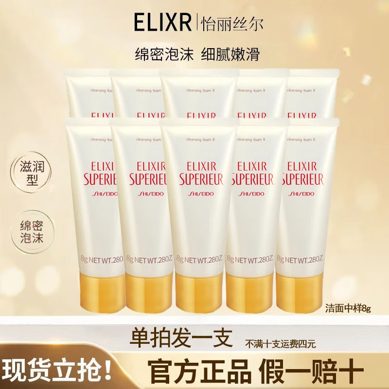 怡丽丝尔洗面奶小样8g官方旗舰正品保湿洁面膏温和深层清洁女