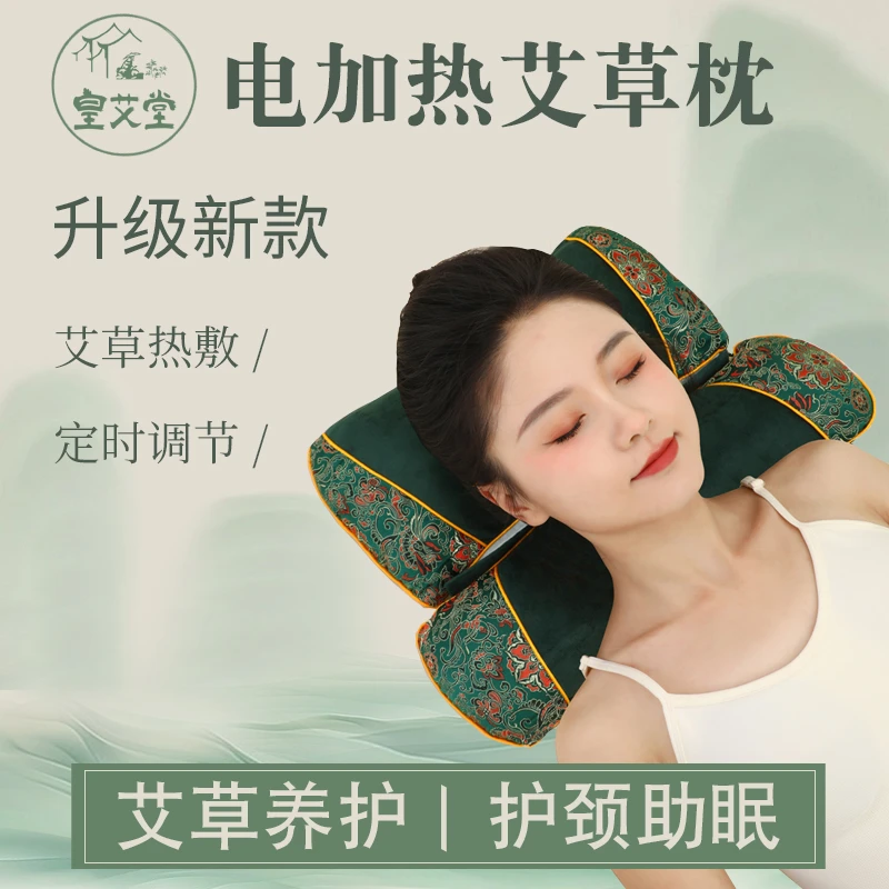艾草电加热组合枕护颈艾灸枕缓解颈椎热敷助睡眠家用办公骨头枕