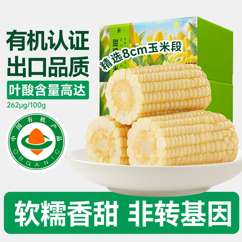 【台州交通广播】2025头茬高叶酸香甜内蒙黏苞米早餐夜宵粗粮玉米