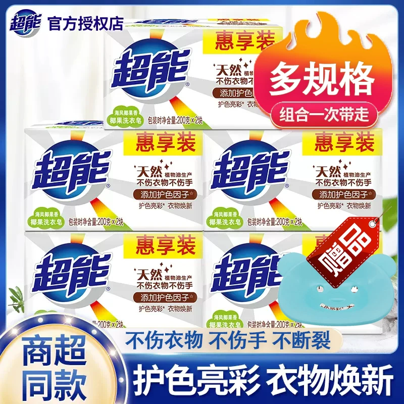 超能白色肥皂增白皂200g留香去污渍家用洗衣服的椰果皂护色批发