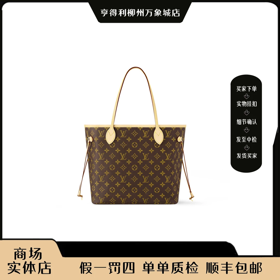 未使用 LouisVuitton/路易威登 【万象城全原正品】neverfull中号