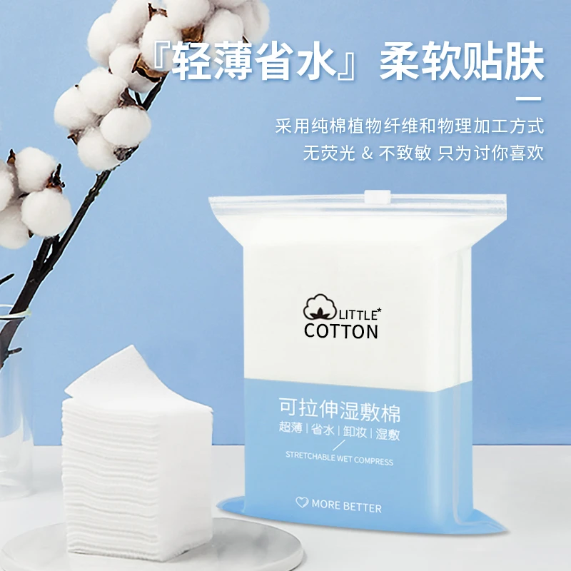 可拉伸湿敷棉便携开孔款超薄省水透气卸妆敷脸专用柔软爽肤化妆棉