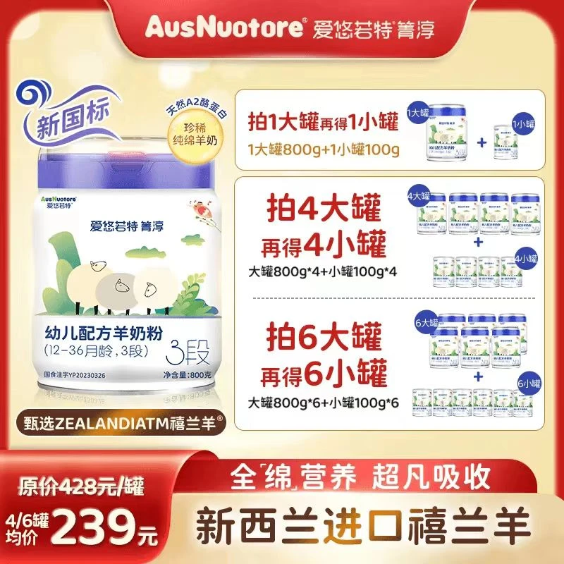 【正品授权】1/2/3段全配方草饲A2爱悠若特箐淳幼儿配方羊奶粉