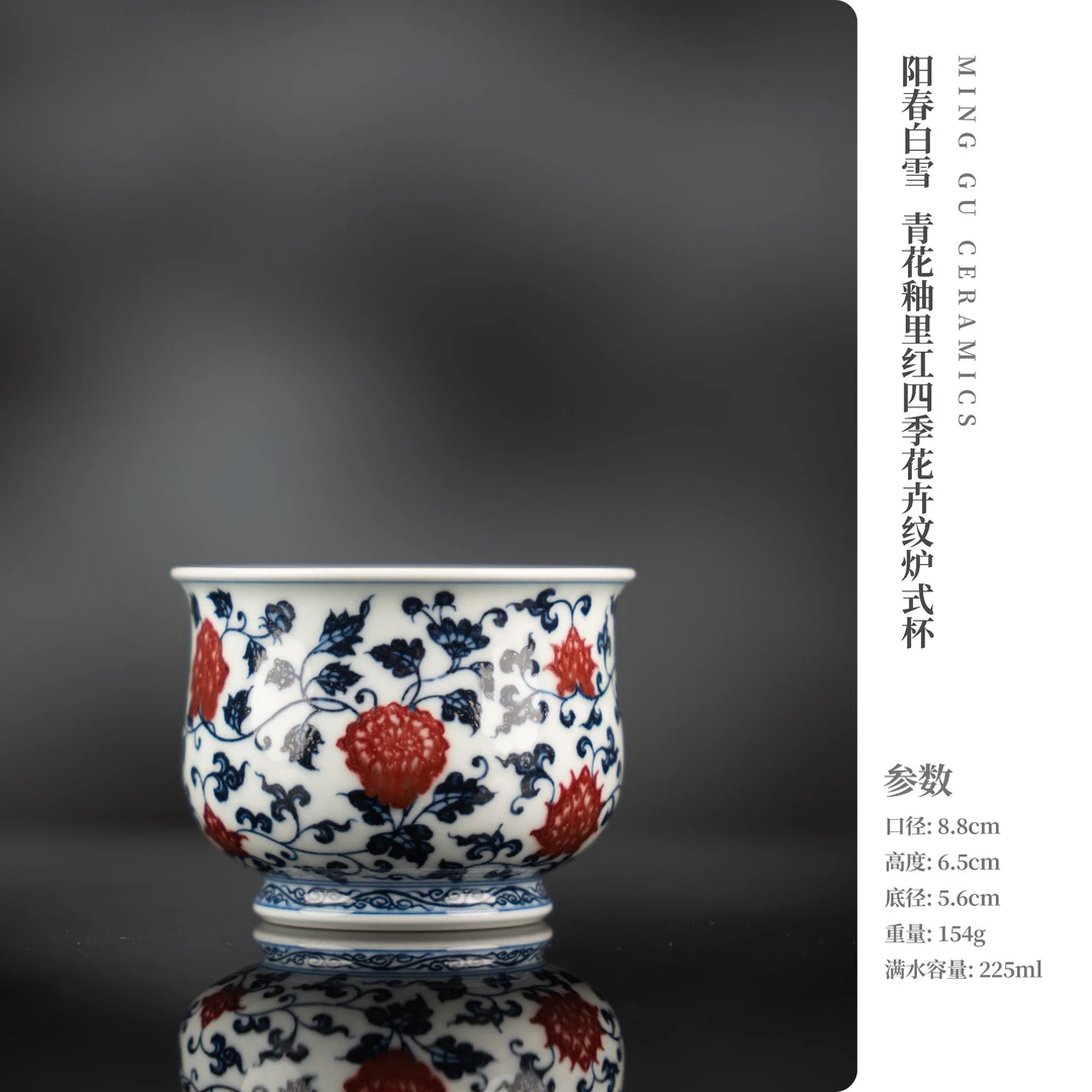 阳春白雪 青花釉里红四季花卉纹炉式杯