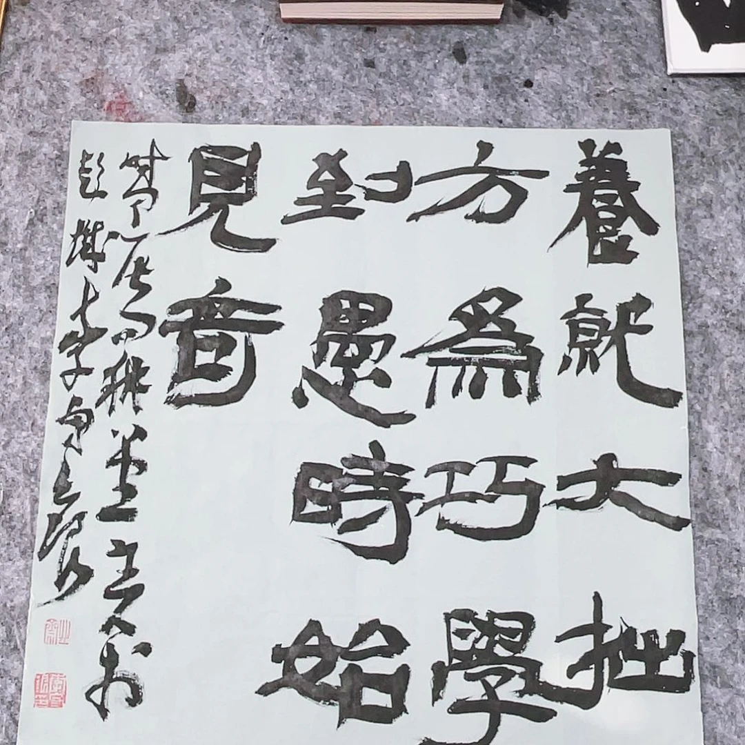 书法前***…半醒斋书法作品