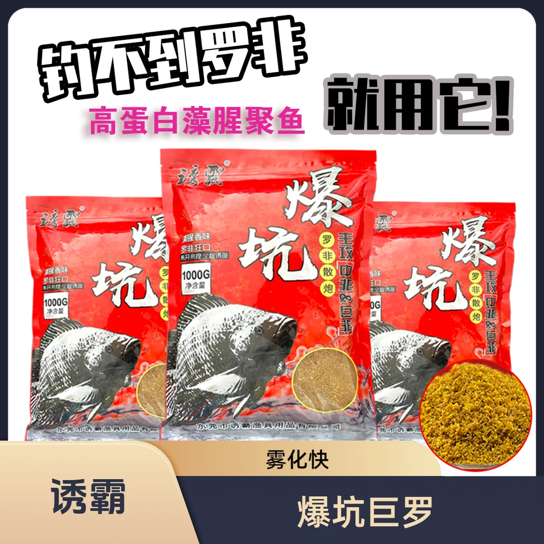 诱霸爆坑罗非散炮钓鱼黑坑野钓钓罗非通用散炮饵料罗非专用窝料