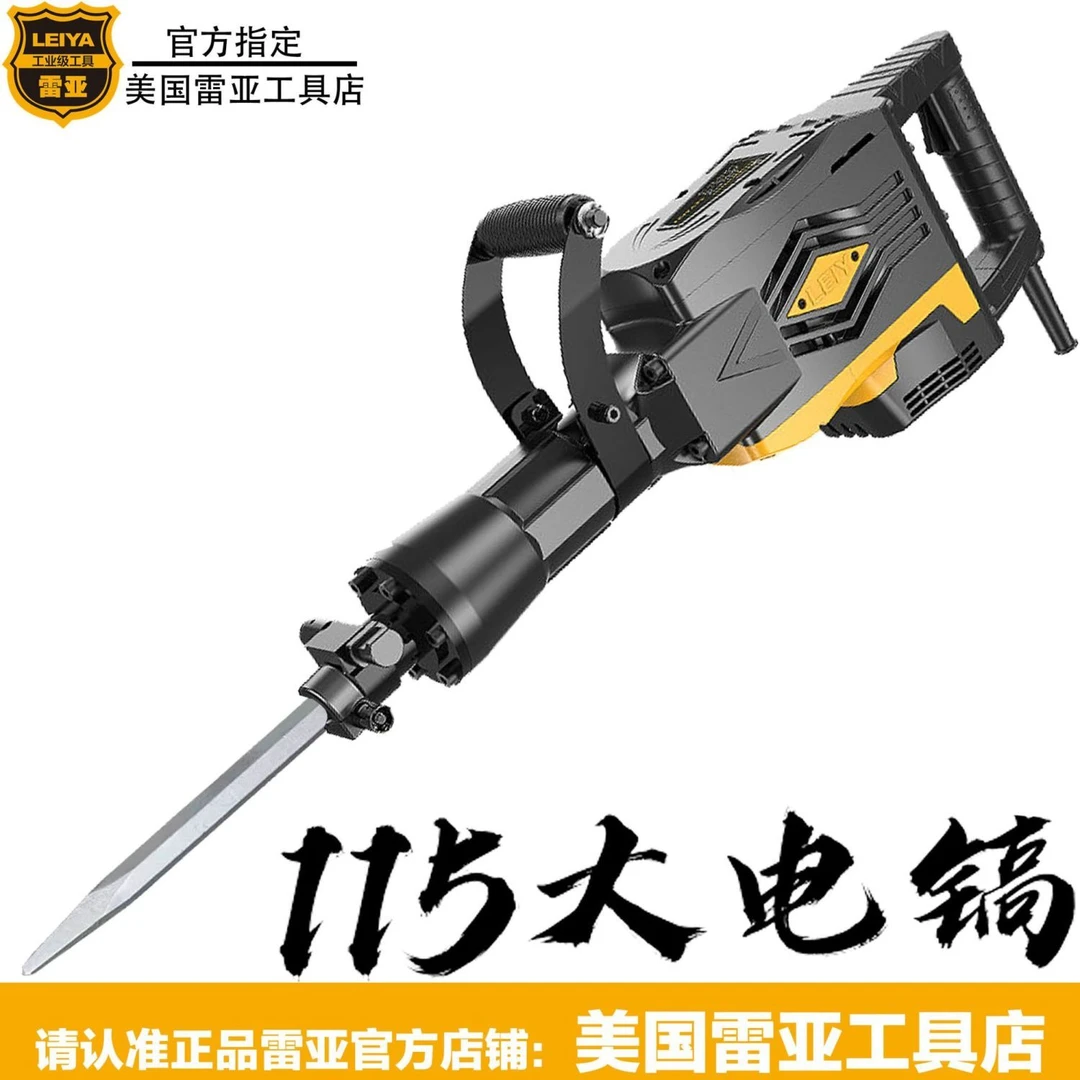 美国雷亚大电镐115型单用大功率拆墙破碎工业级打混凝土破拆马路