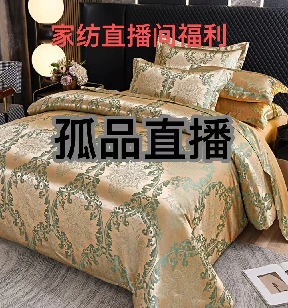 【直播专属孤品】粉丝福利床单四件套轻奢三件套床上用品套装加厚款