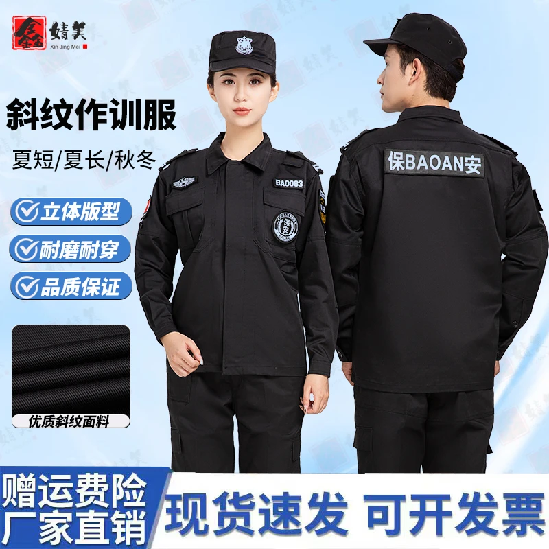 鑫婧美夏季黑色保安服男女舒适透气执勤安保制服秋冬季工作服长袖
