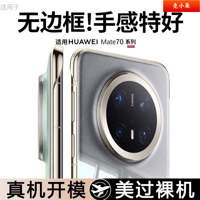 适用华为mate70手机壳新款MT70pro超薄透明裸感全包防摔保护套男
