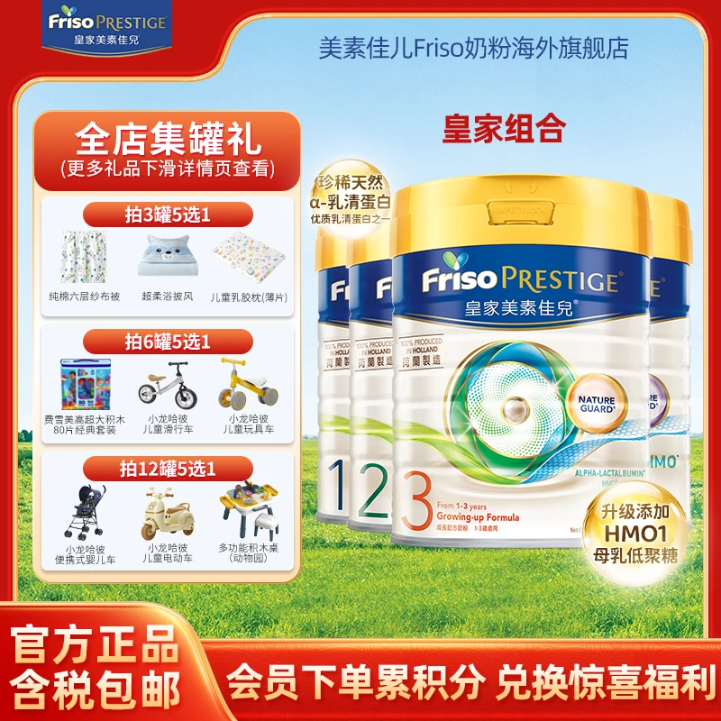 【预售！港版全系列】Friso皇家美素佳儿港版奶粉800g全段数