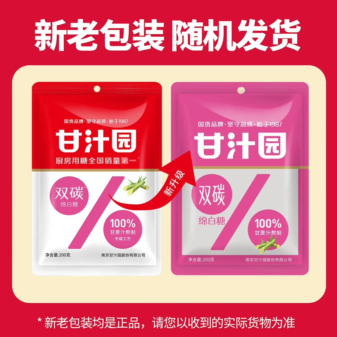 【200g*4袋】甘汁园双碳绵白糖烹饪烘焙细砂糖炒菜厨房家用调味