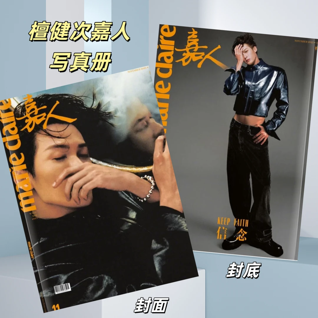 檀健次11月刊嘉人写真纪念册