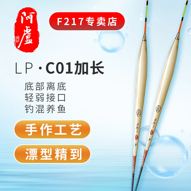 阿卢浮漂官方C01综合底钓混养避过小杂鱼深水灵敏度漂尾清晰旗舰
