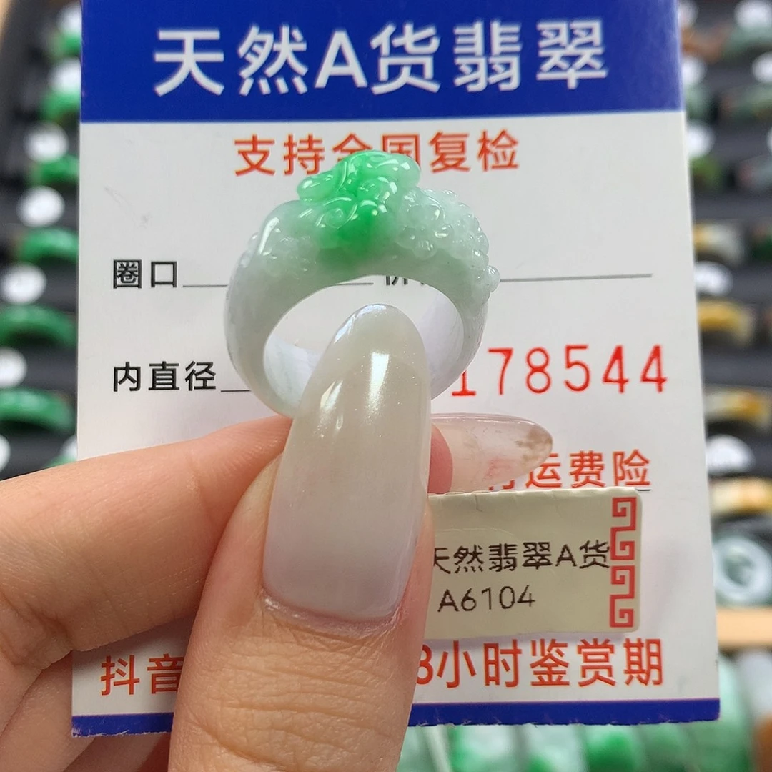 翡翠未镶嵌戒指14/15